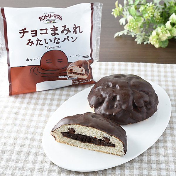 チョコまみれみたいなパン