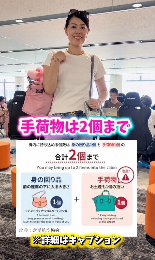 機内へ持ち込める荷物は合計2個まで