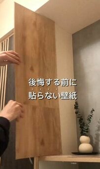 【賃貸ひとり暮らしDIY】リメイクシートの「あの悩み」も解決！？　玄関の壁が〈おしゃれな木目調〉に大変身！