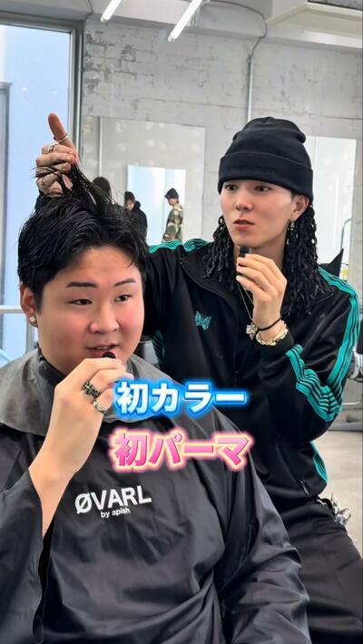 初パーマ&カラーで「かっこよくしてください」と要望！