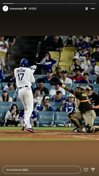 大谷翔平のInstagramストーリーズ投稿