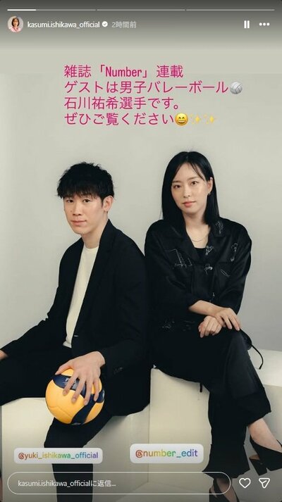 石川佳純のInstagramストーリーズ投稿