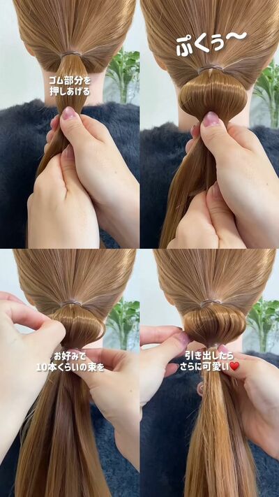 芯をつかんだままヘアゴム部分を押し上げる