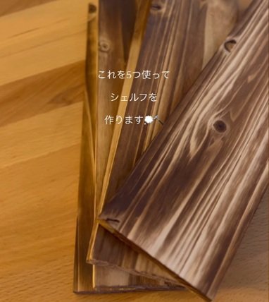 【100均DIY】2児ママがセリアグッズで作る「カフェ風壁掛けシェルフ」がおしゃれ！「かわいいの爆誕」と称賛の声