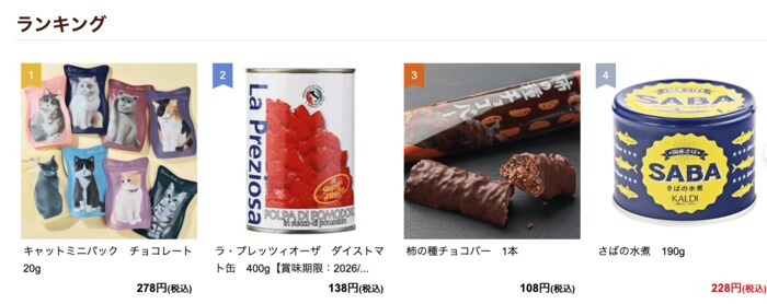 2025年1月14日現在、カルディコーヒーファーム公式オンラインストアで、売上1位