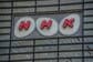 【NHK受信料】生活保護世帯なら免除される？受信料の目安つき