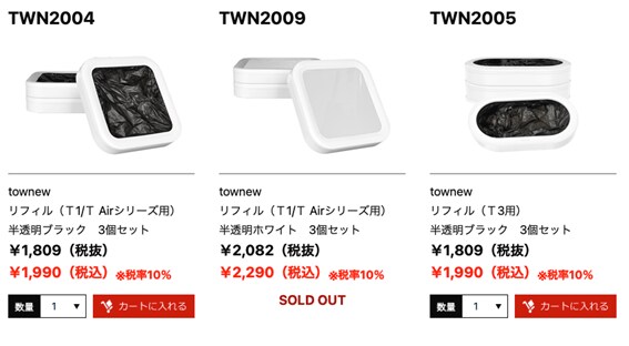 画像元：townew公式サイト