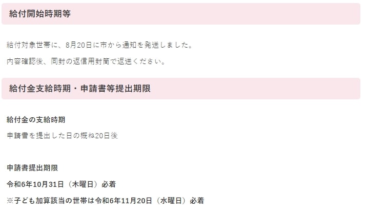 出所：那須塩原市「令和6年度に新たに住民税非課税もしくは住民税均等割のみ課税になった世帯に対する給付金」