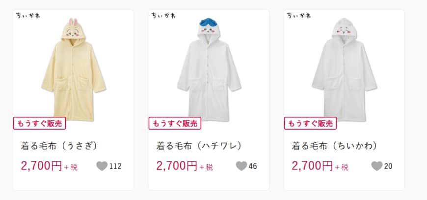 しまむら公式オンラインストア 着る毛布画像