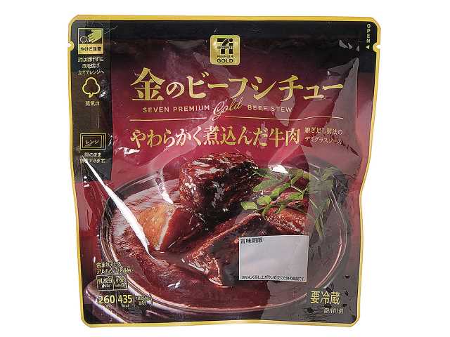セブン-イレブンの新商品：7プレミアムゴールド　金のビーフシチュー