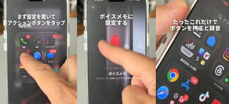 バレずに録音する方法