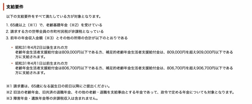 齢年金生活者支援給付金の支給要件