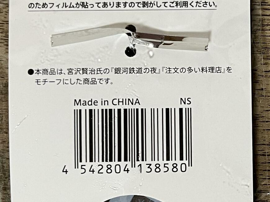 キャンドゥ、アクリルキーホルダー 宮沢賢治画像