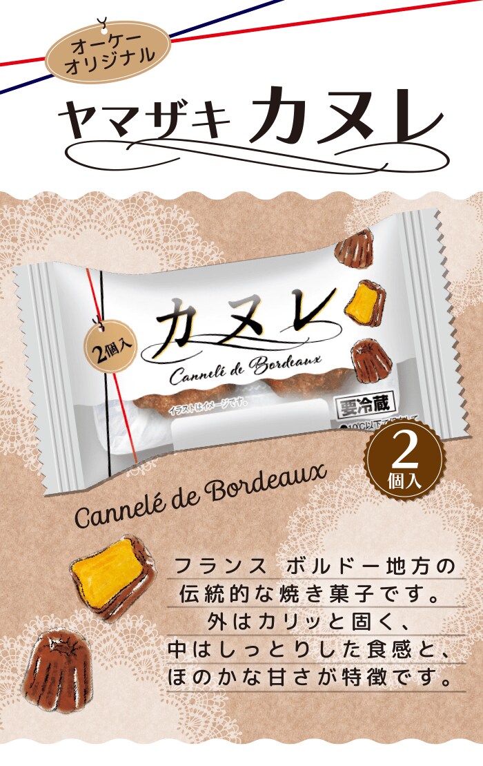 ヤマザキ　カヌレ