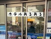 コンビニでカップ麺を買って客室で食べようとしたら…「まさかの展開」にショックを受けてしまう