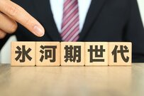 【就職氷河期世代】おひとりさま世帯《40歳代・50歳代》ほとんど貯蓄がない世帯が多い？！「年収」は他の年代と比べてどうなの？
