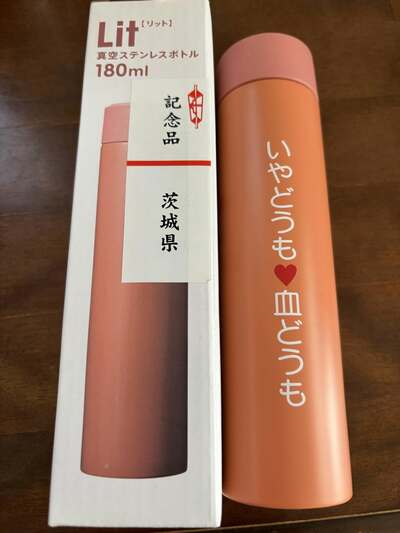 記念品のステンレスボトル