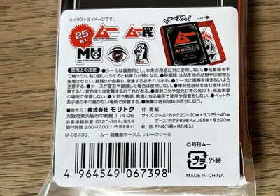 セリア、ムー 図鑑型ケース入 フレークシール商品画像
