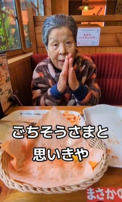 84歳のおばあちゃん