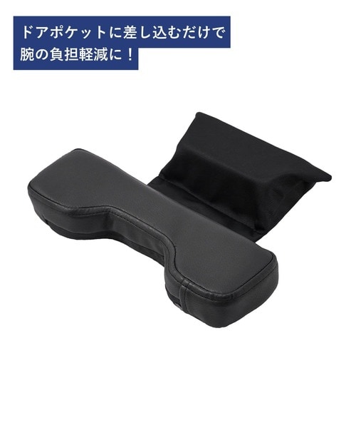 Carドアポケットアームレスト