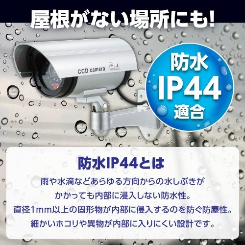 防水・防塵規格であるIP44に適合しています