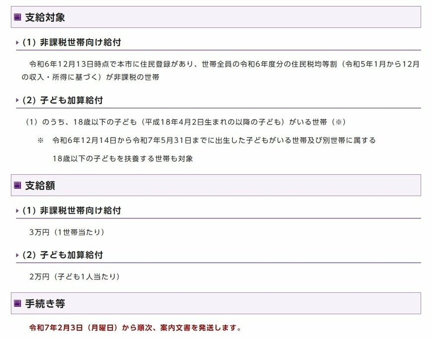 出所：京都市情報館「京都市くらし応援給付金（3万円給付、子ども加算）の支給」