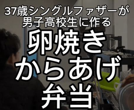 【シングルファザー弁当】「名店のからあげが3つも！」37歳シングルパパが作るシンプルな「卵焼きとからあげ弁当」が優勝！