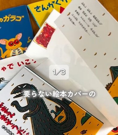 捨てるにはもったいない〈絵本カバー〉→子どもが喜ぶ初夏にぴったりの〈実用アイテム〉に簡単DIY！「面白いアイデア」「全部可愛い」など称賛の声が続出
