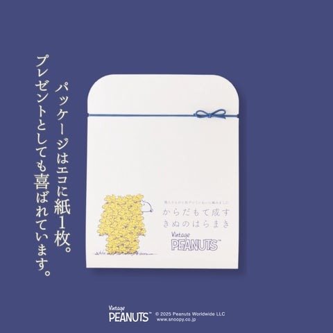 出所：ゲンナイ製薬株式会社公式　きぬのはらまき PEANUTS