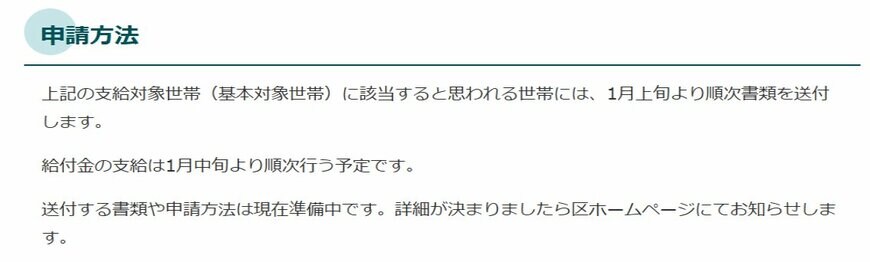 住民税非課税世帯への3万円給付について（板橋区）
