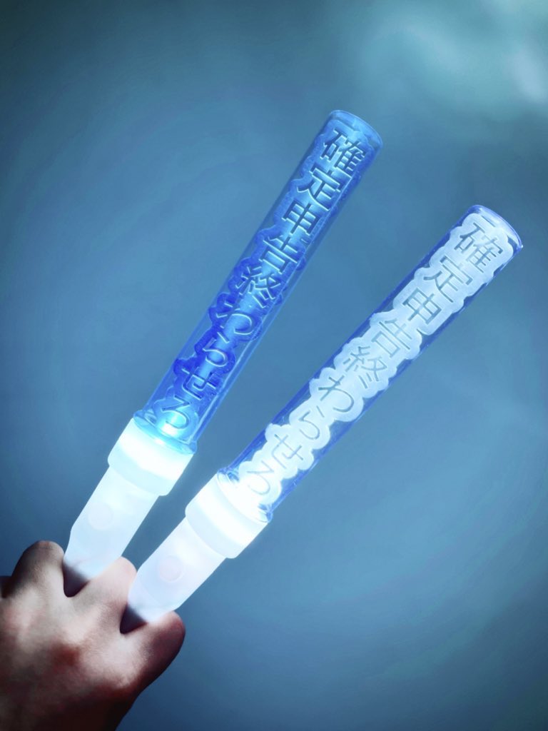 確定申告を応援するペンライト