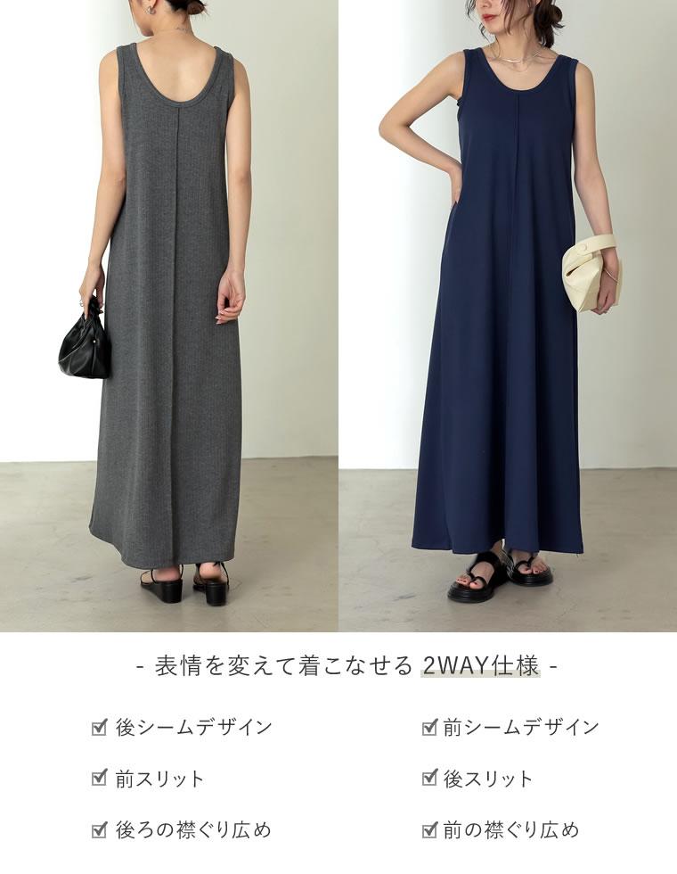 前後2WAYリブカットソーノースリーブワンピース