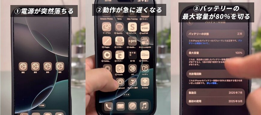 iPhoneが壊れる前に出る“助けてサイン”