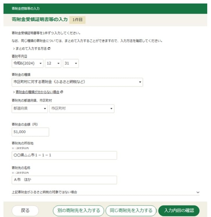  確定申告書等作成画面のイメージ