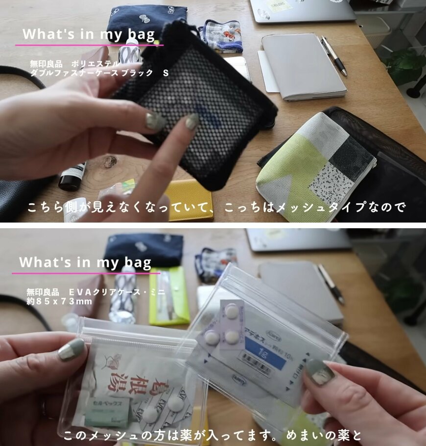 バッグの中身の紹介