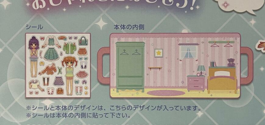 セリア、ドレスアップシールバッグ コスチュームルーム商品画像