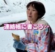 保育士もにっこり！「連絡帳に書こう♡」雪の日に園児が見つけた「お菓子」とは？