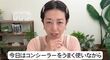 クマ・シミ・肝斑・赤み…40代50代のお悩みをカバーする【コンシーラーの使い方】自然な仕上がりで脱厚塗り感