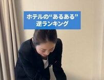 ホテルでよく見かけるけどあまり使わない？「3つの備品やサービス」にさまざまな声が集まる