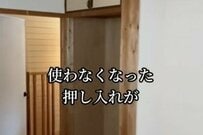【築32年空き家DIY】雰囲気激変！年季の入った和室の押入れ→「おしゃれすぎる洋風スペース」に変身