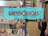 ホテルの冷蔵庫に後で食べようとヨーグルトを入れたら…まさかの結果に「この前やった！」「ショックですよね」