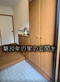 【築30年中古戸建DIY 】垢抜けない〈年季の入った玄関〉→モダンで〈スタイリッシュな玄関〉に大変身！「素敵な玄関！」と話題