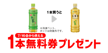 セブンイレブン 無料券 生茶9枚 太けれ