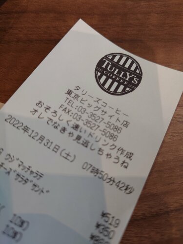 タリーズコーヒーで受け取ったレシート 【HUNTER×HUNTER】で有名な