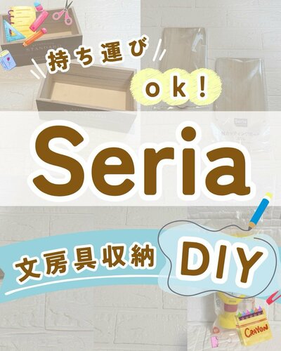 文房具収納を作る