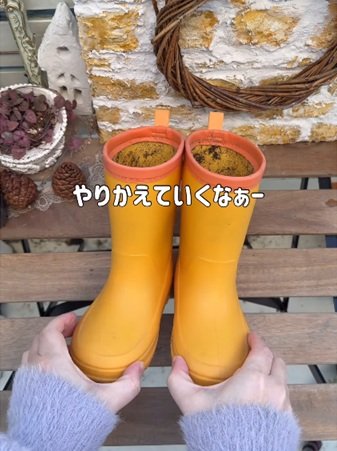 プランター作りに使用する長靴