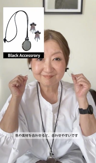 黒のアクセサリーを合わせた白シャツ姿