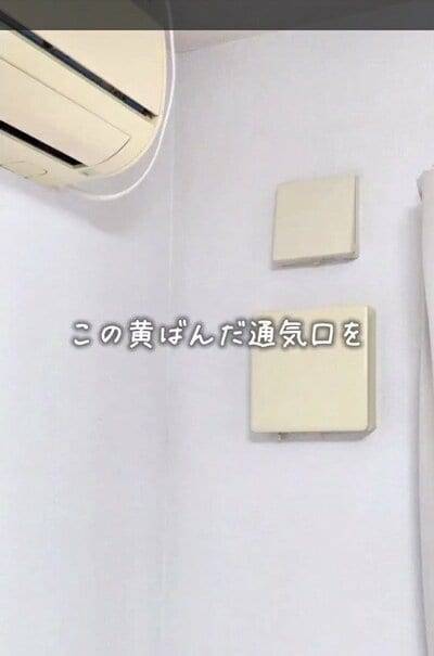 変身前の通気口