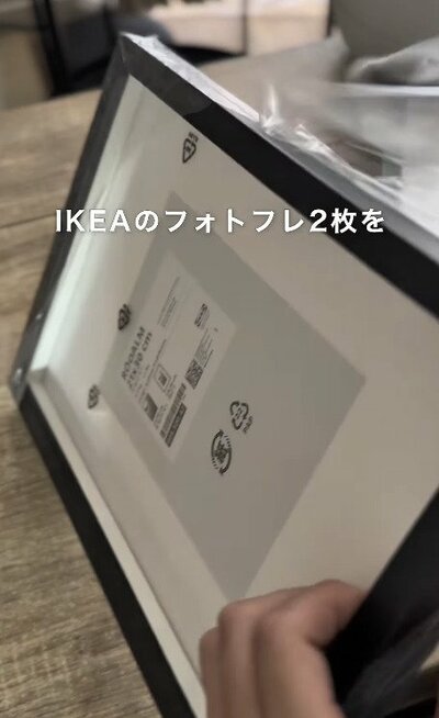 変身前のIKEAのフォトフレーム