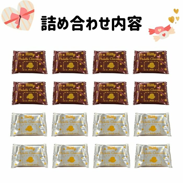 ミルクとホワイトの2種類のチョコレートが入ったポーチ